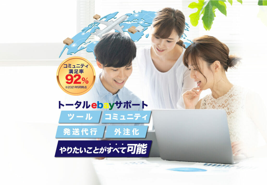 2023最新版】ebay出品・在庫管理ツールEXPOとリアルなebayの実態