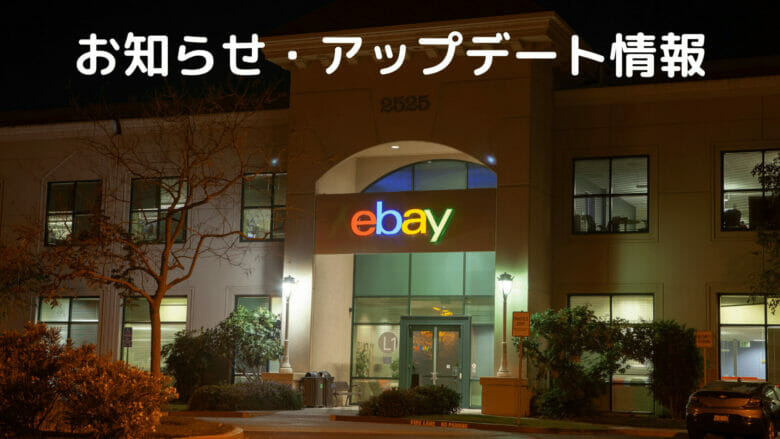 ebay輸出
