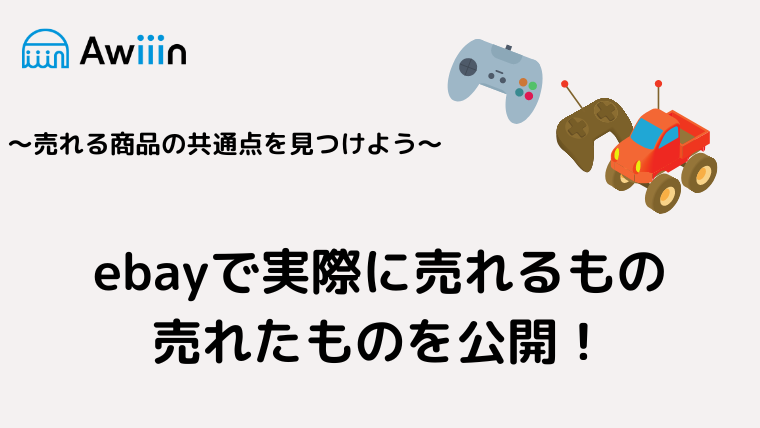 ebay 輸出